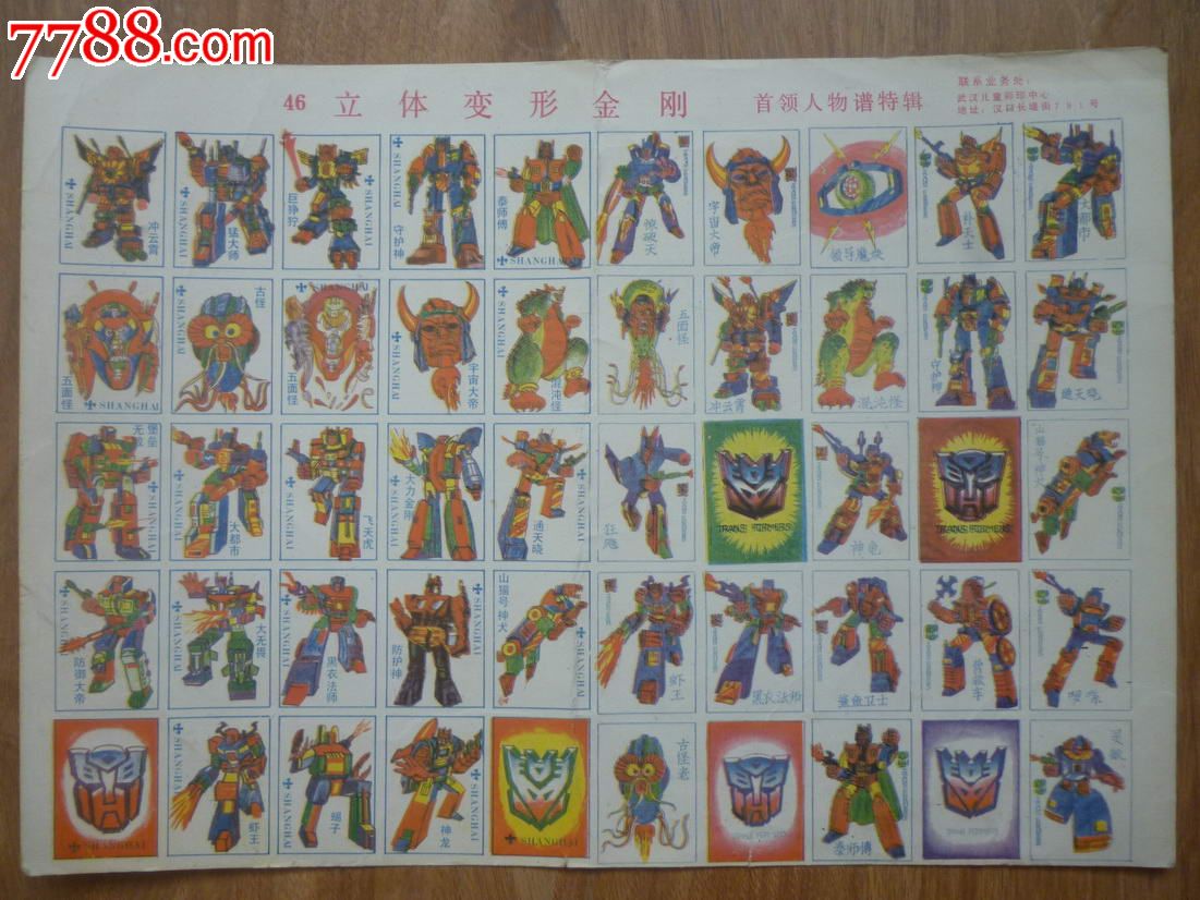 立体变形金刚-首领人物谱特辑-(洋画/拍画/啪叽)_小画片_收藏乐园
