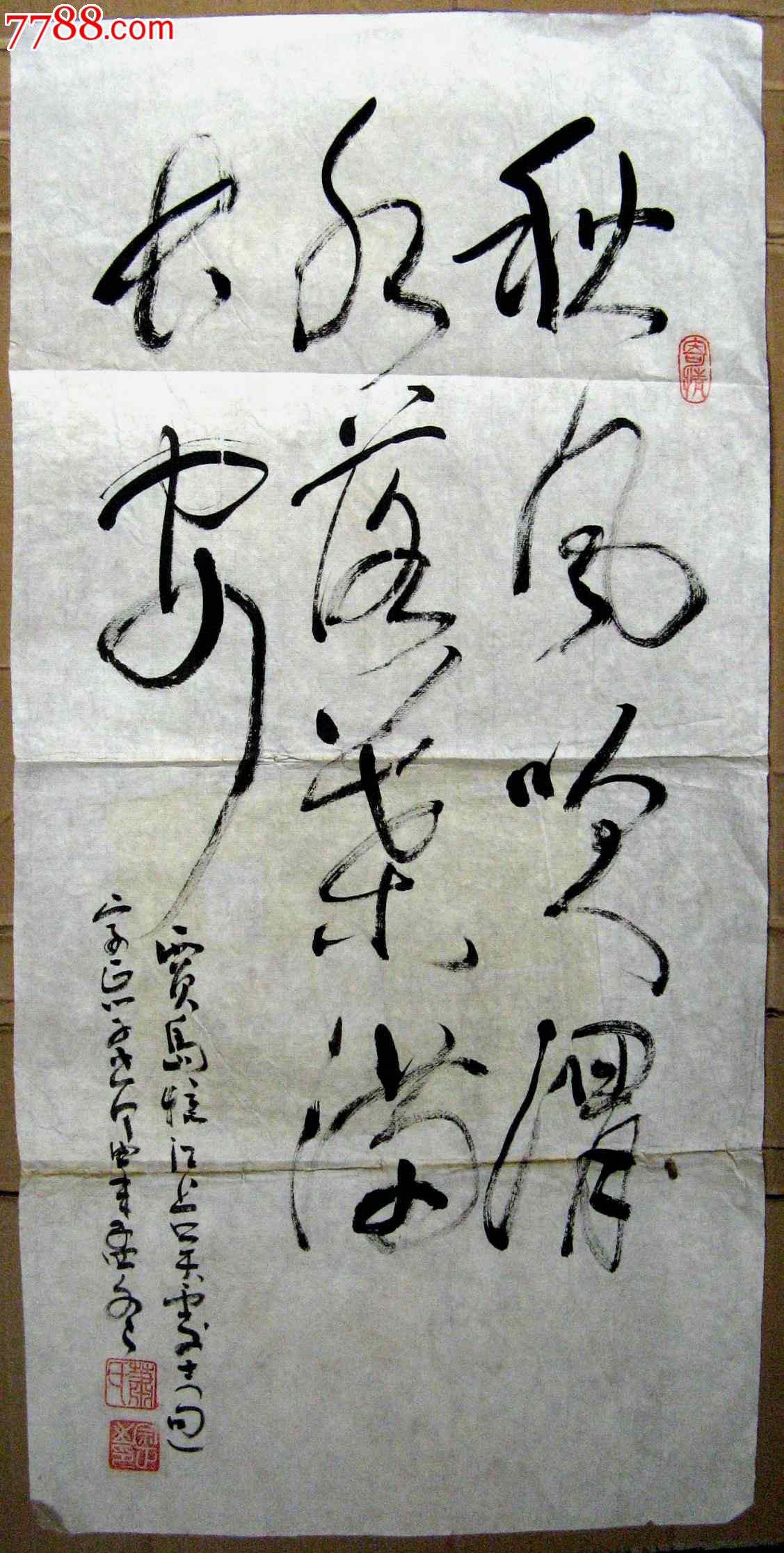 北京老书家二尺条幅草书录贾岛忆江上吴处士选句