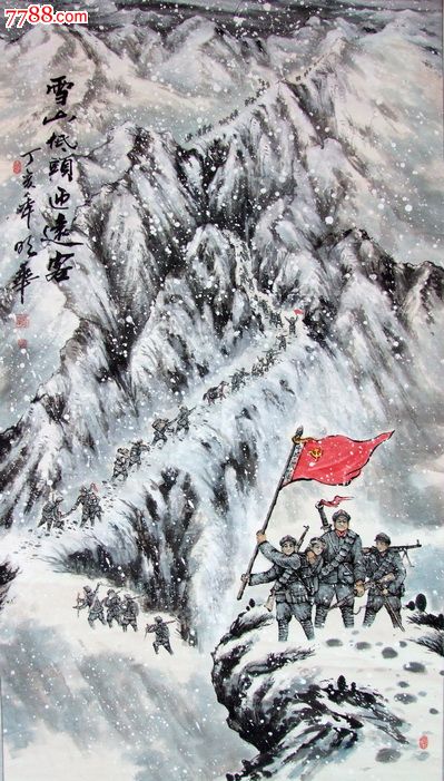 红军爬雪山国画图片