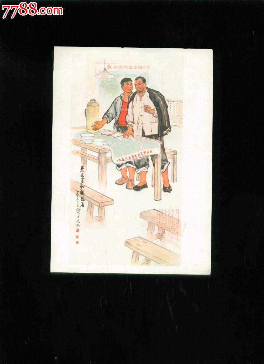 老支书和新队长江爱松林育永陈毓和作