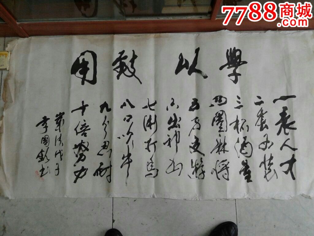 李国钦书法原作