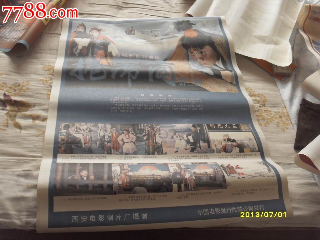 卷席筒[2]-价格:48元-se24840322-电影海报-零售-7788收藏__收藏热线