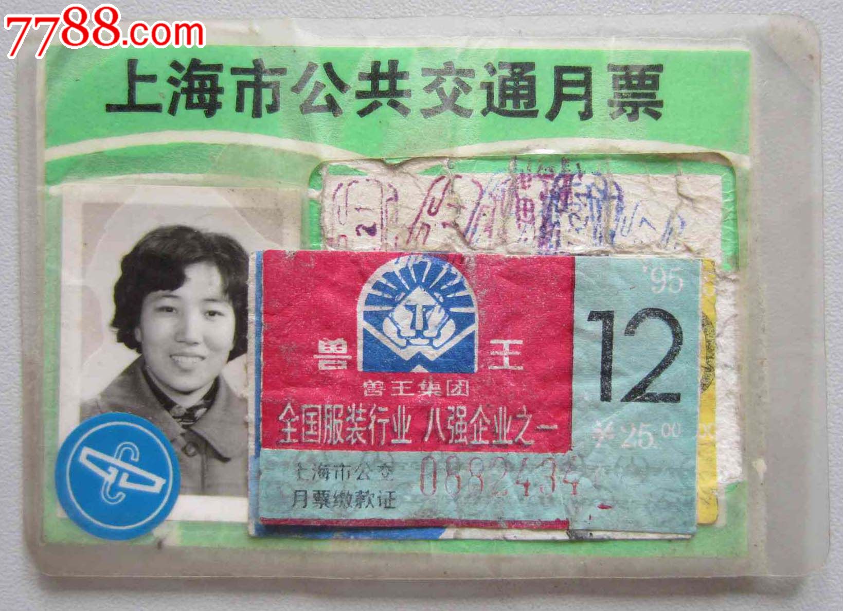 上海市公共交通月票