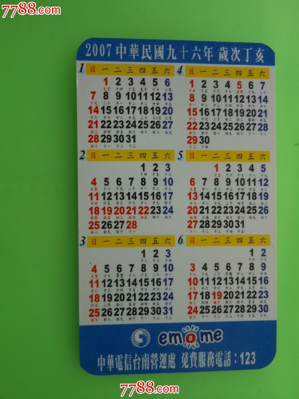 2007日历表图片