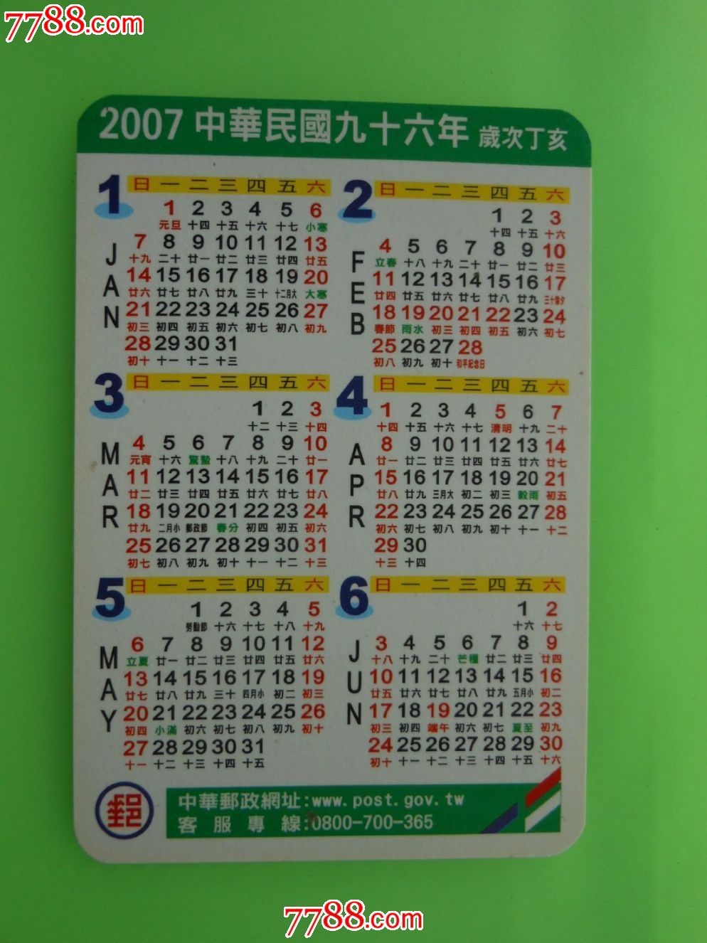 2007年日历表全年图片
