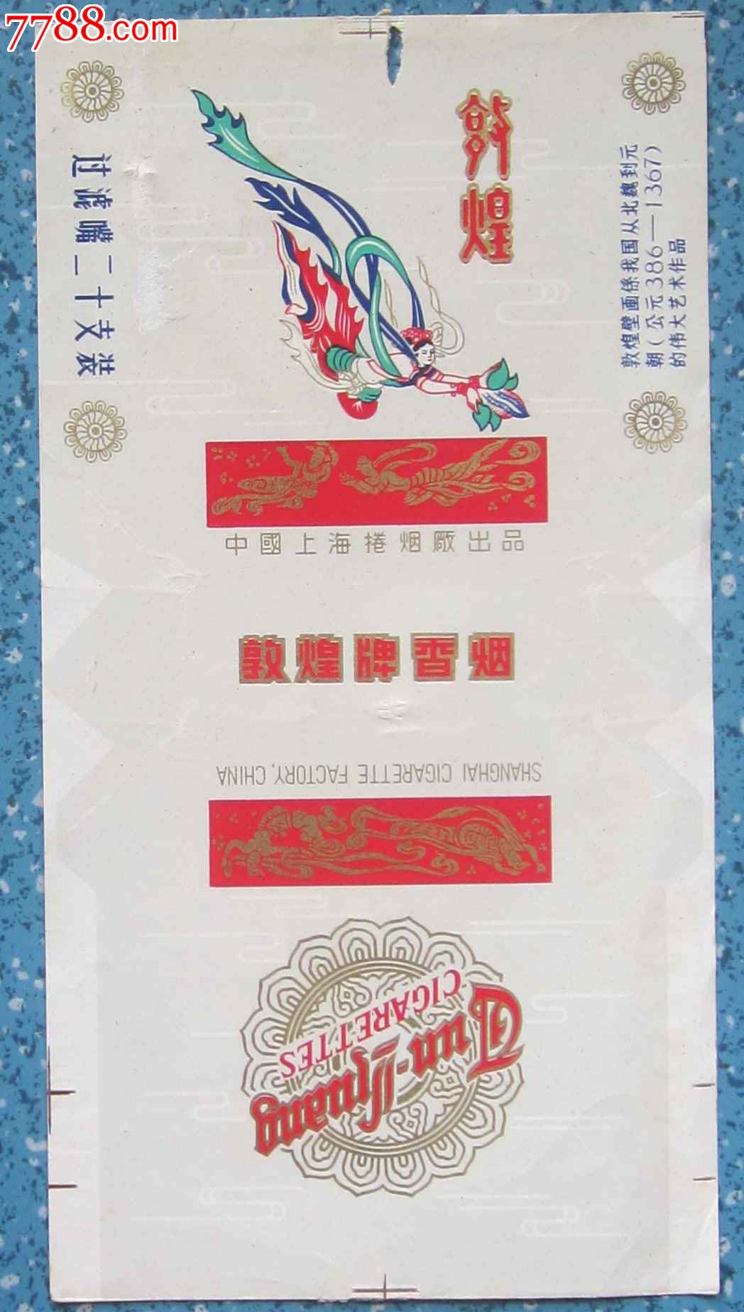 敦煌牌香烟烟标