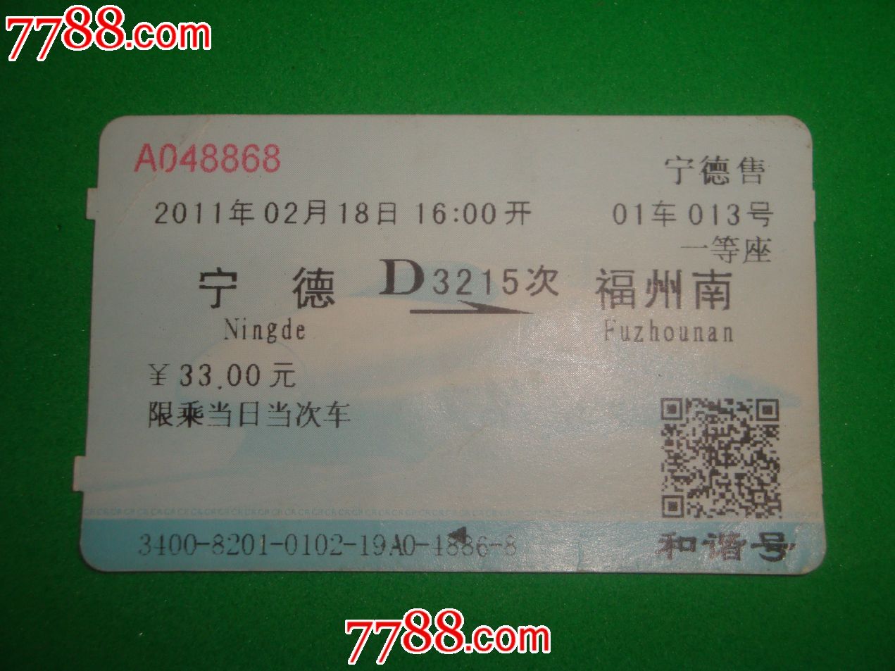 宁德——福州南-价格:3元-se24876632-火车票-零售