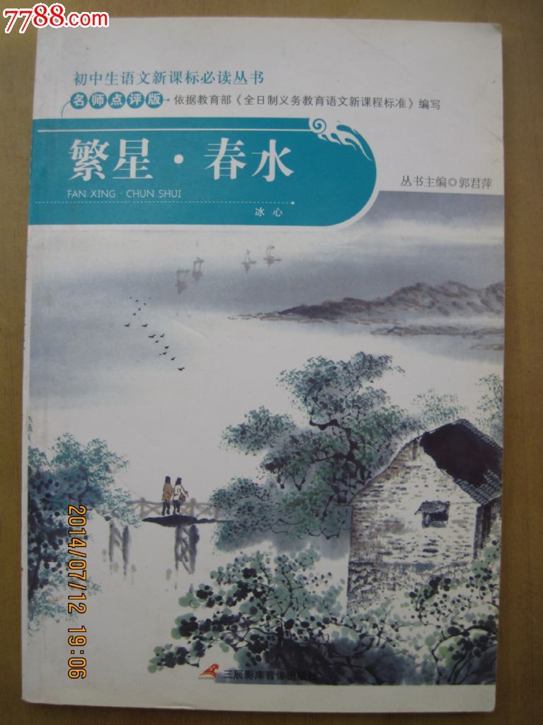 繁星春水
