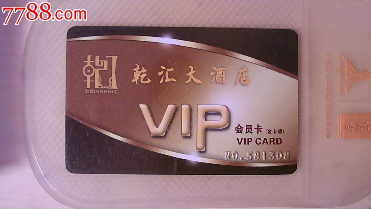 门锁卡酒店会员卡