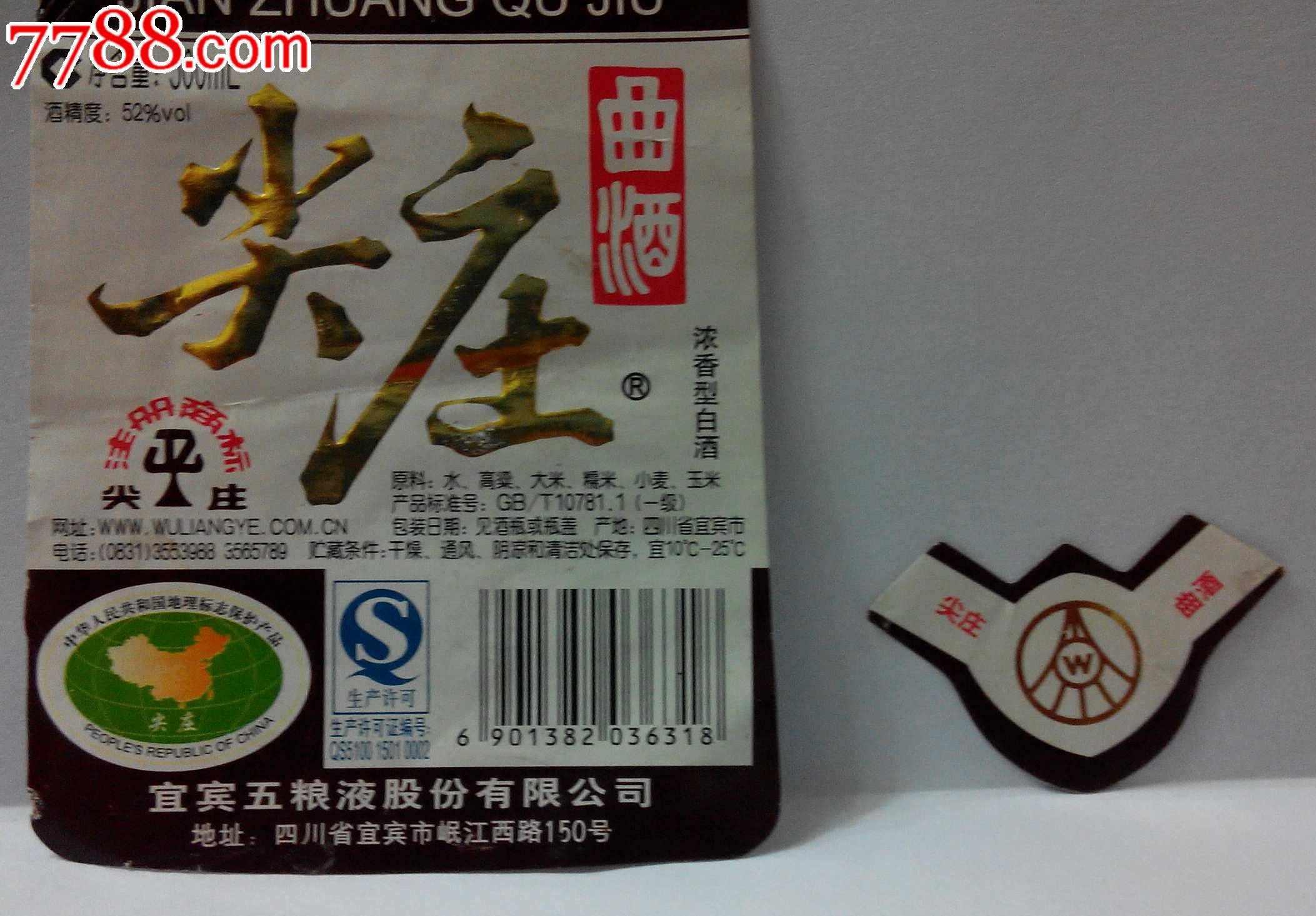 酒标尖庄一套hh1232