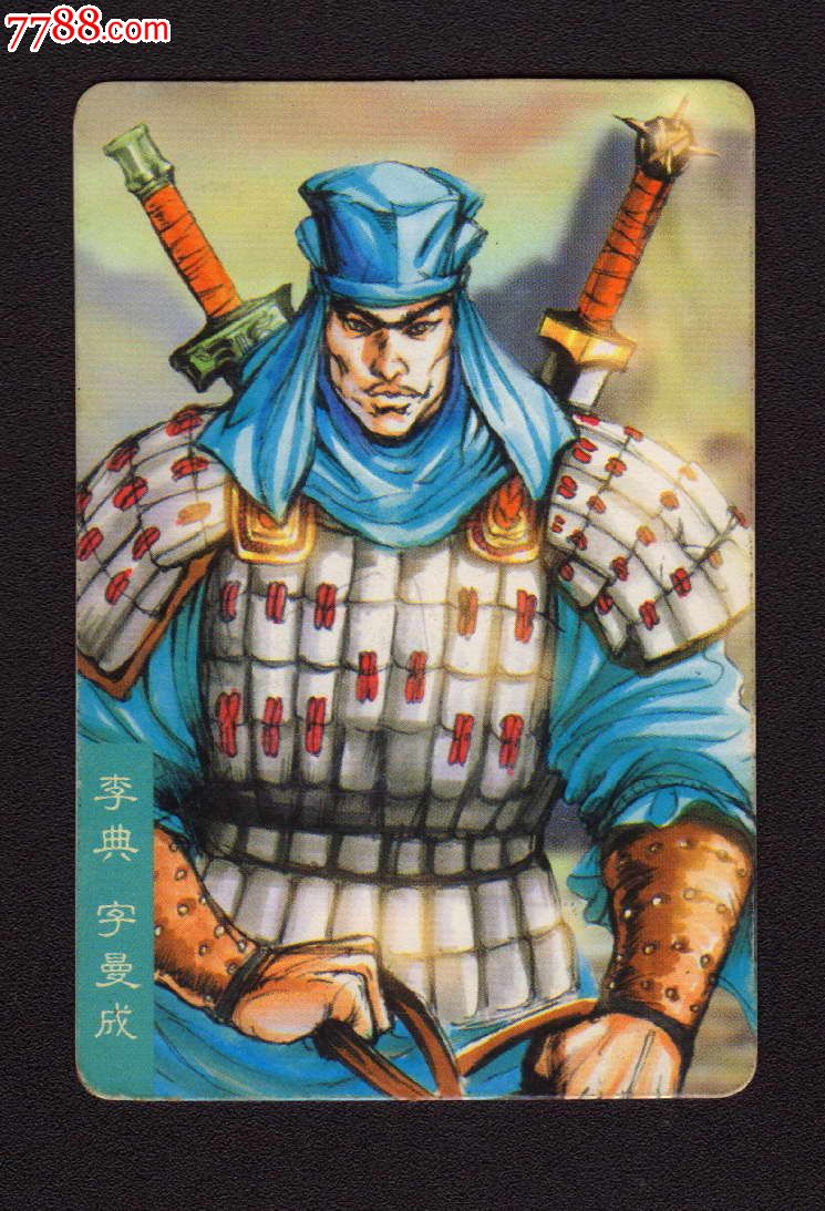 统一小浣熊三国赤壁李典