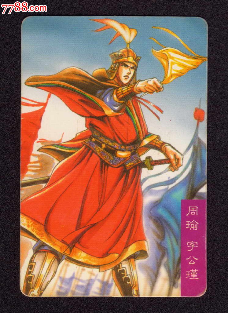 统一小浣熊三国赤壁40号周瑜