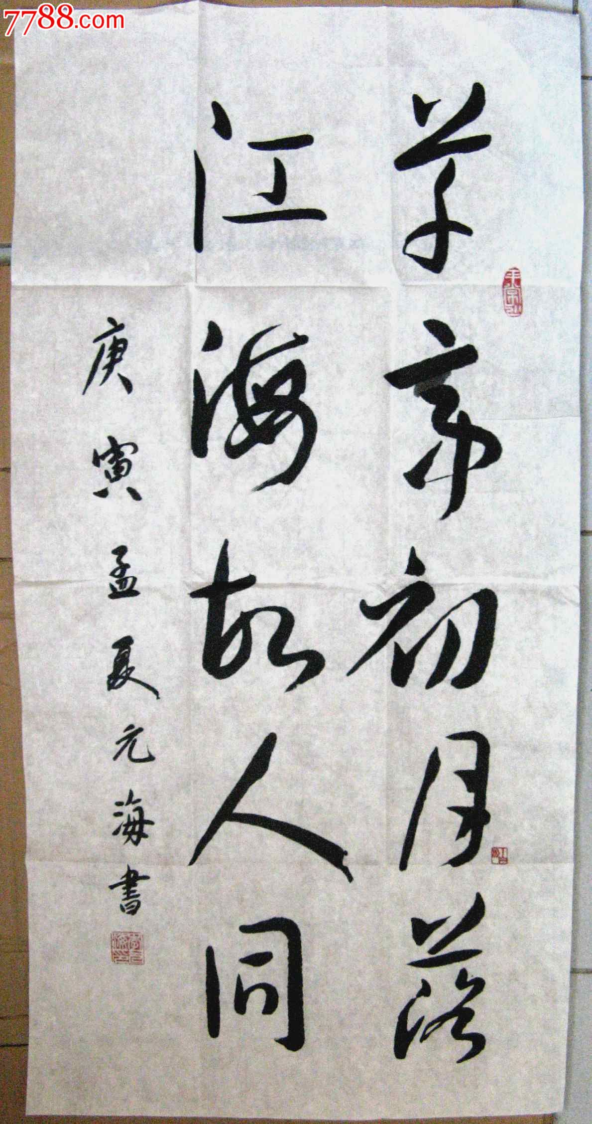 《草亭初月落,江海故人同》-价格:48元-se24960571-书法原作-零售