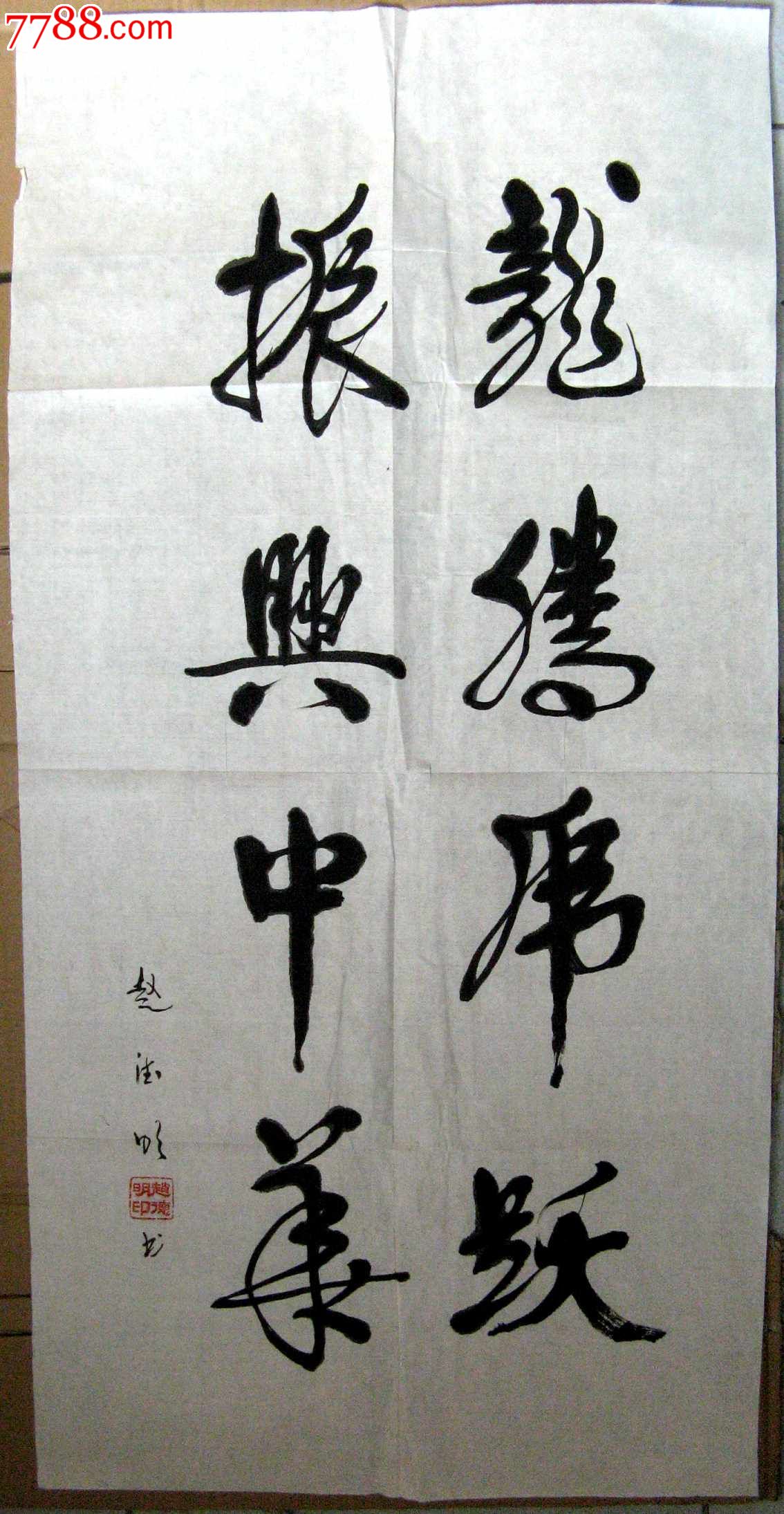 《龙腾虎跃,振兴中华》-价格:46元-se24990651-书法原作-零售-7788