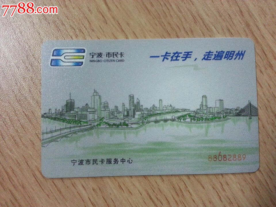 宁波公交卡——宁波实名卡~光大银行