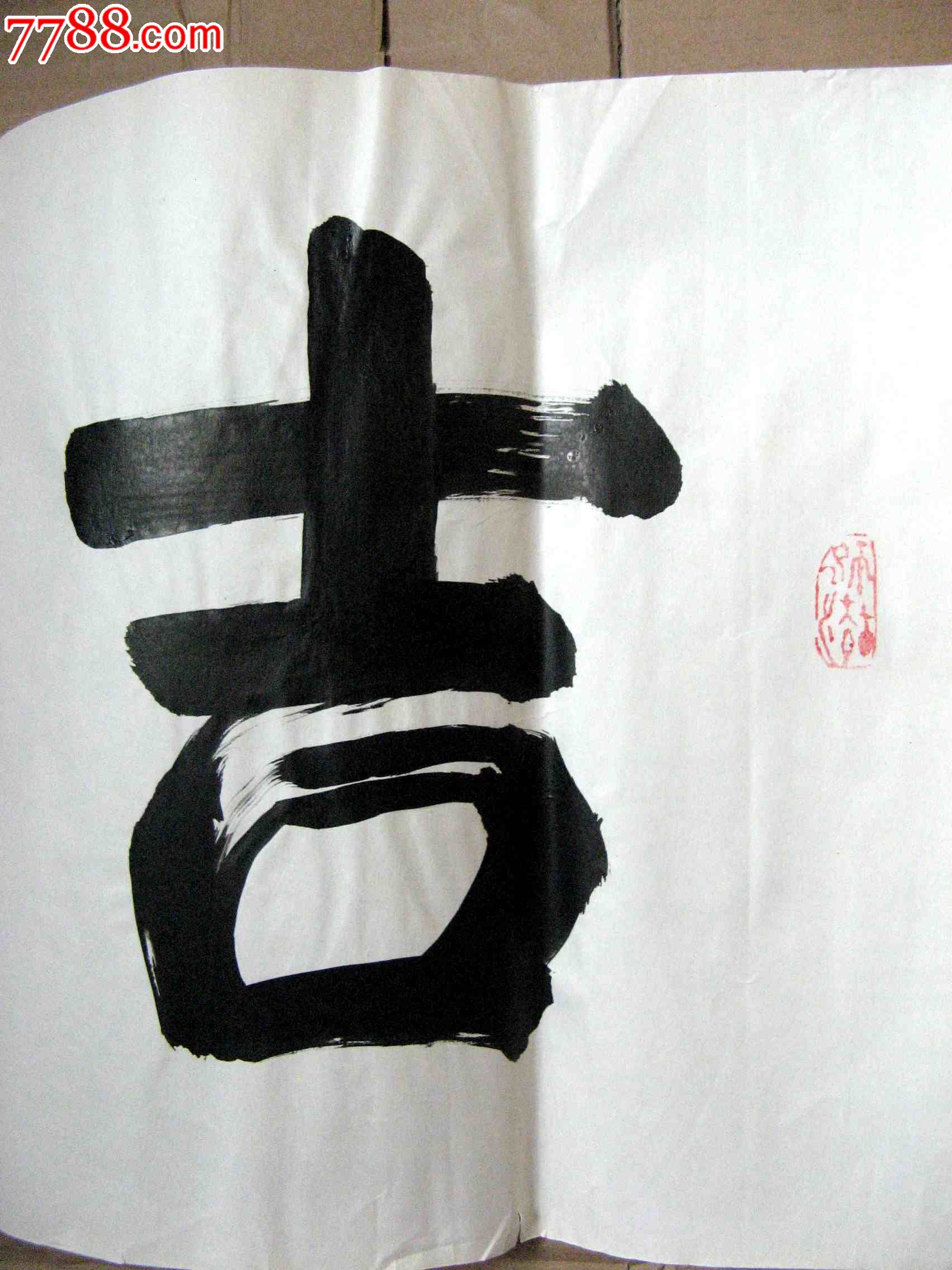 江苏书法家网络书法达人近五尺开四横幅隶书吉祥