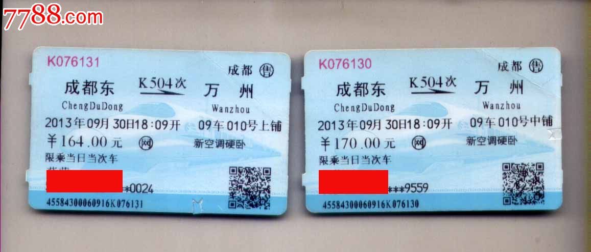 岳阳￥26品99永州-广州(k9128次)￥56品99陆川-澧县(1474次)￥36