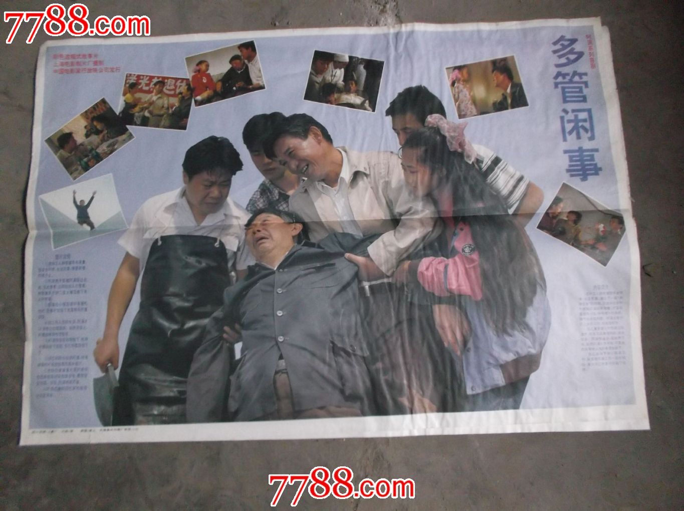 对开电影海报阿满系列多管闲事