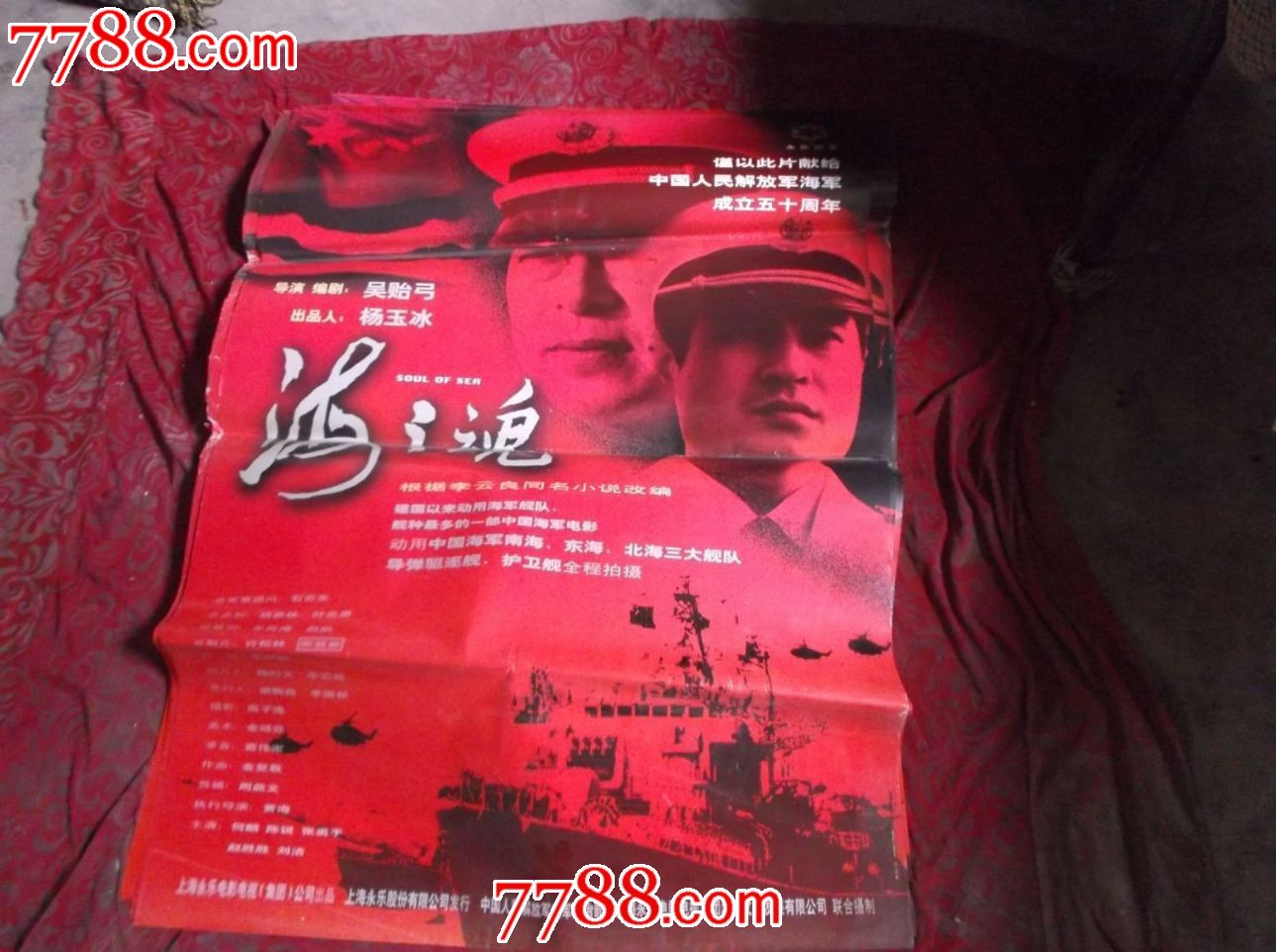 海之魂-价格:12元-se25065453-电影海报-零售-7788收藏__收藏热线
