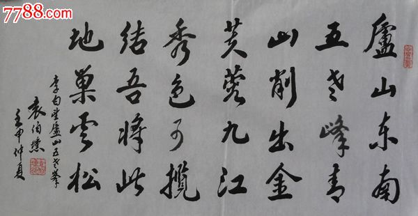 袁震国书李白望庐山五老峰横幅_书法原作【黄葛居】_第1张_7788钱币网