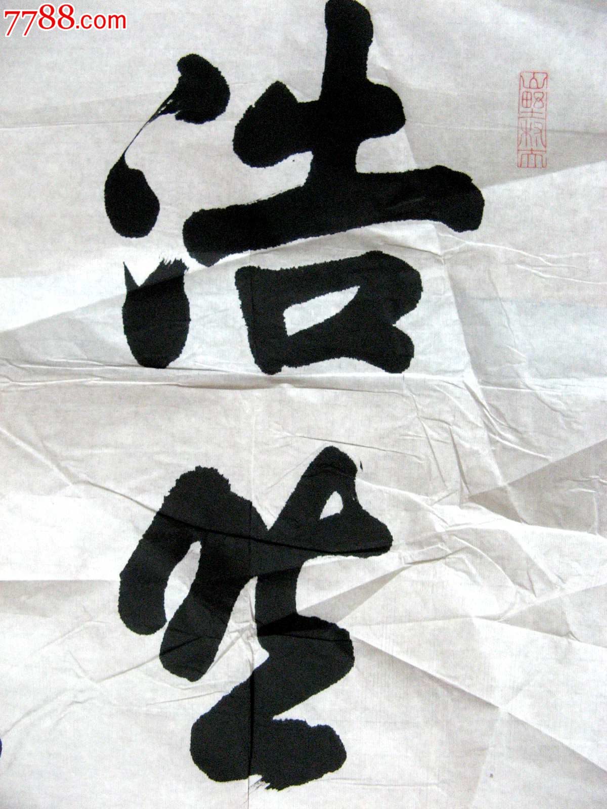 山西书家三尺条幅草书浩然正气