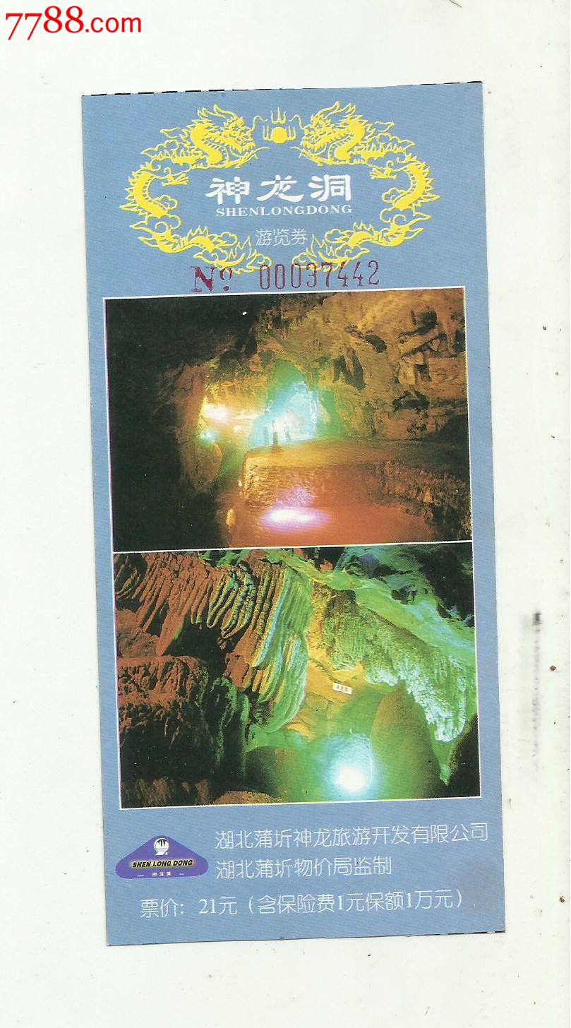 湖北神龙洞门票