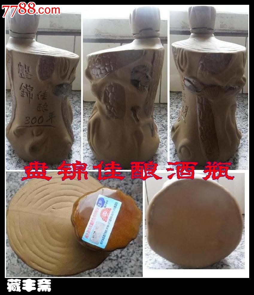 【酒瓶收藏】盘锦佳酿300年-空酒瓶