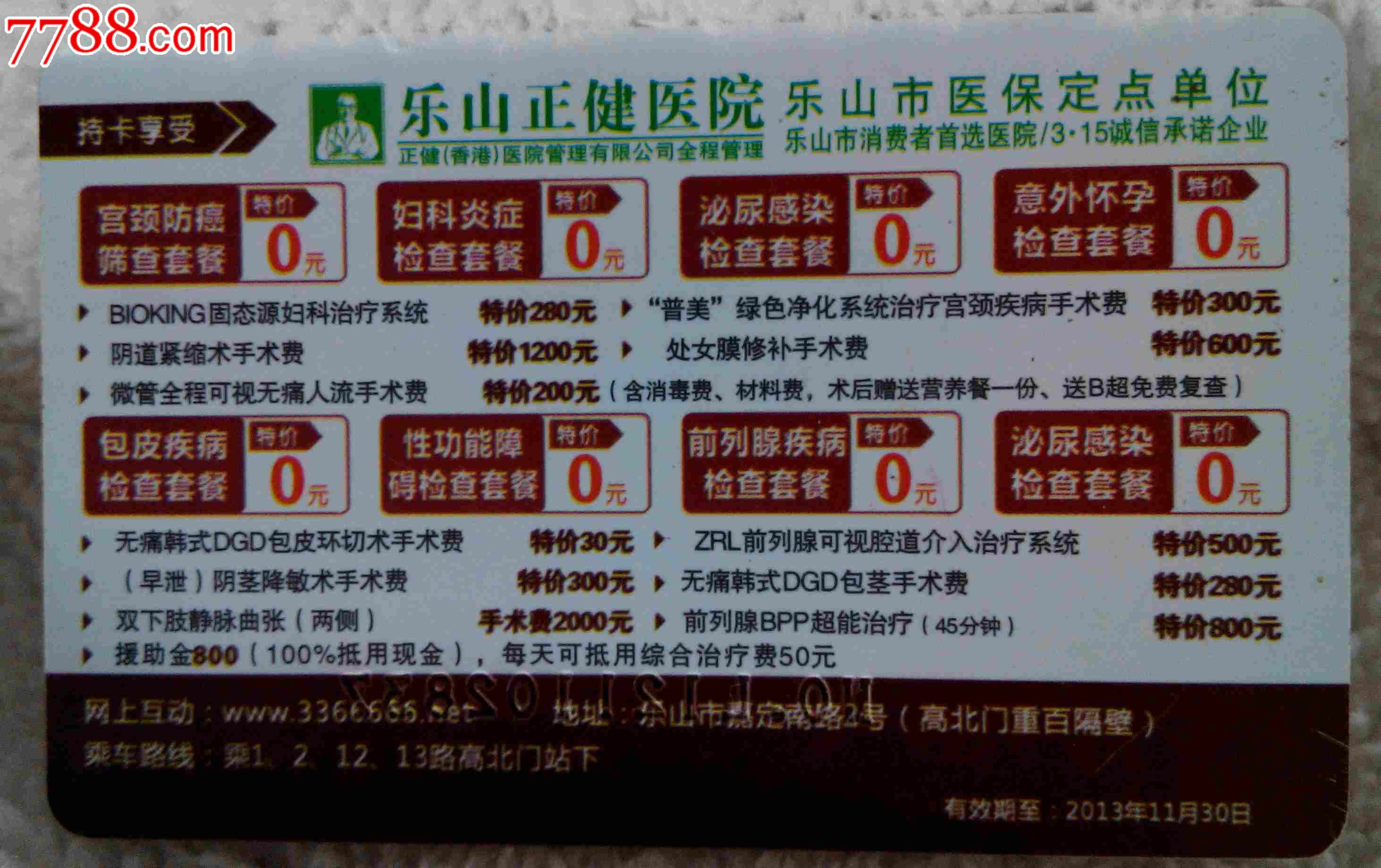 乐山正健医院：引领医疗改革新风向