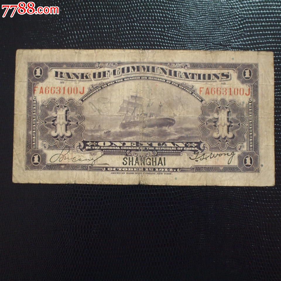 中央银行金圆券壹仟圆1000元1949年美国钞票公司_民国钱币_图片收藏