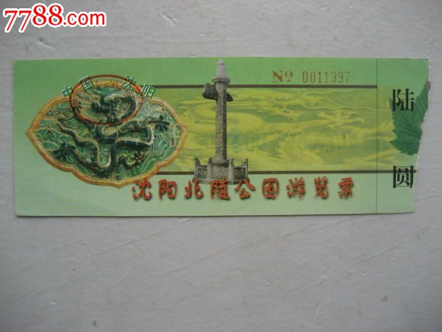 沈阳北陵公园游览票_旅游景点门票_玩家淘坊【7788收藏__收藏热线】