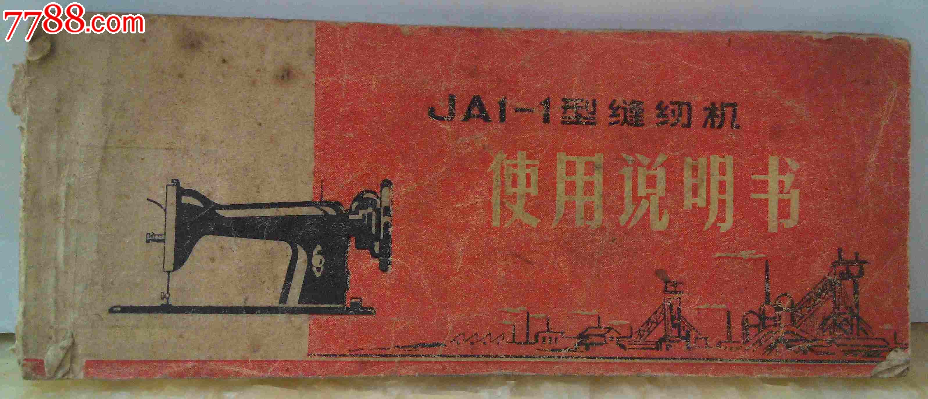 ja11型缝纫机使用说明书hh123