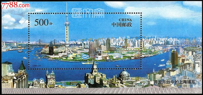 东方明珠南,黄埔大桥全景图小型张-价格:37元-se25234160-新中国邮票