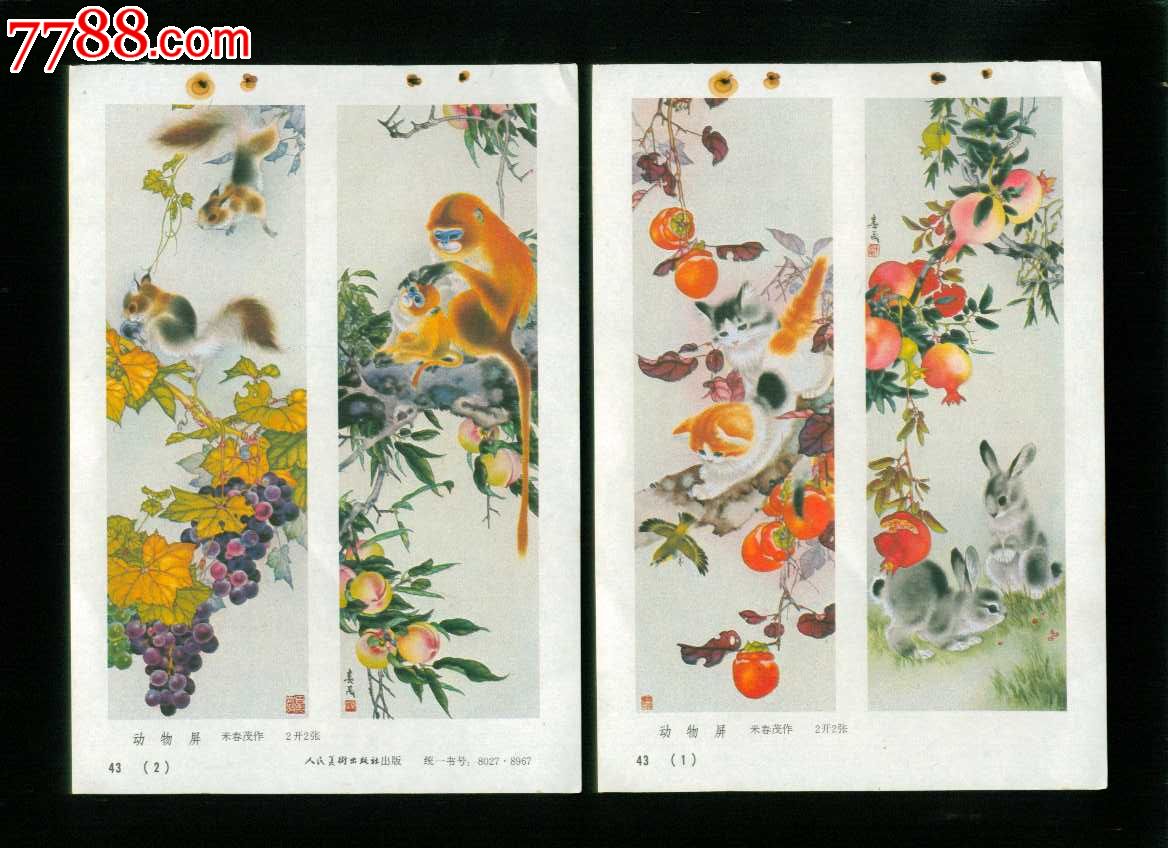 动物屏四条屏2张米春茂作