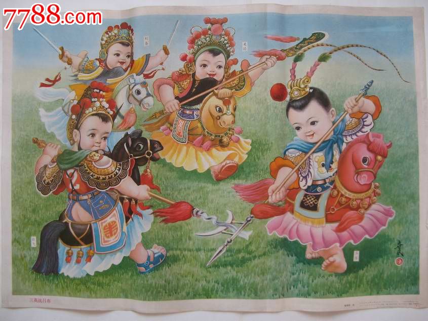 三英战吕布库存全新