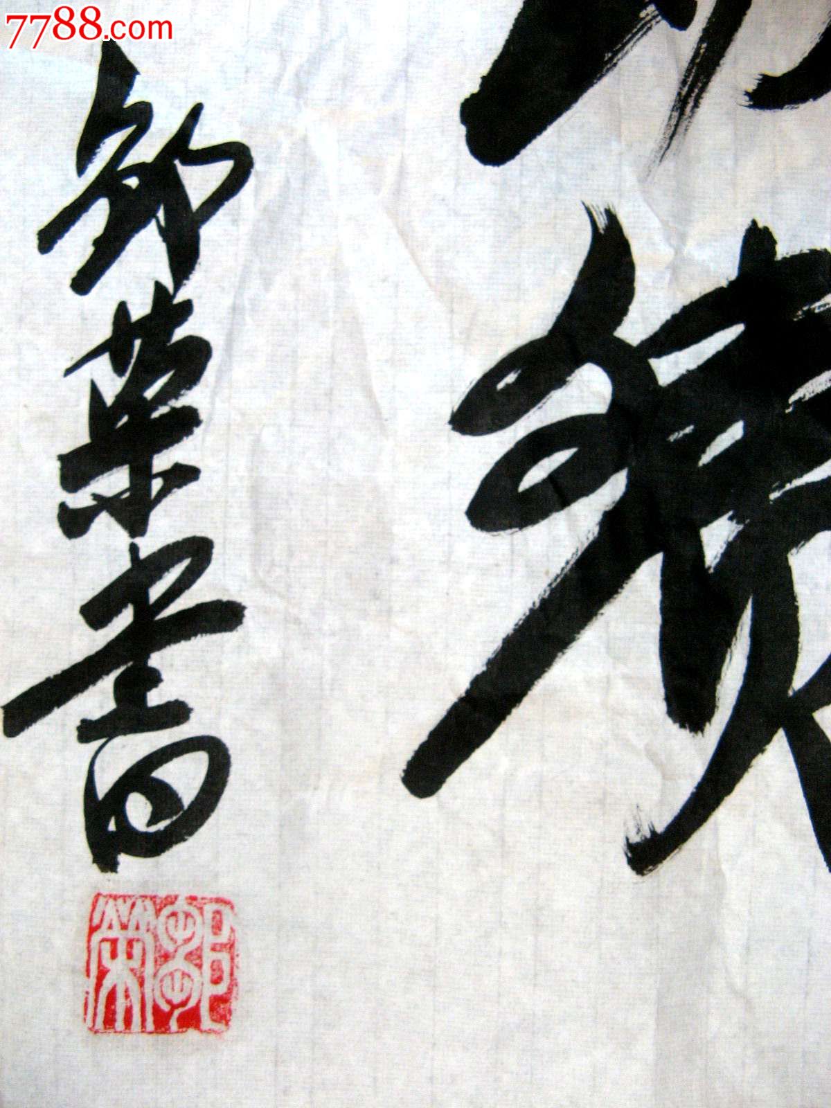 广东清远书家四尺开三条幅行书日出东方伟大功绩