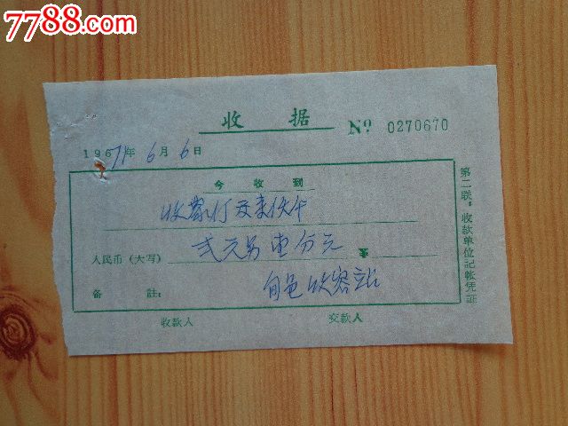 1971年收据伙食费