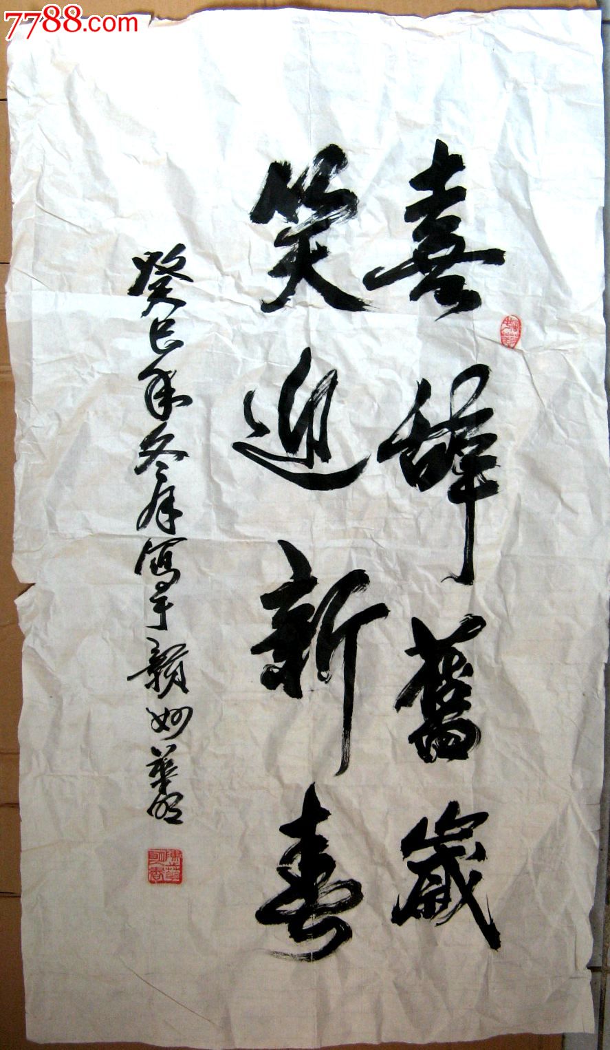 0000元-se25324737-书法原作-零售-7788收藏__收藏热线