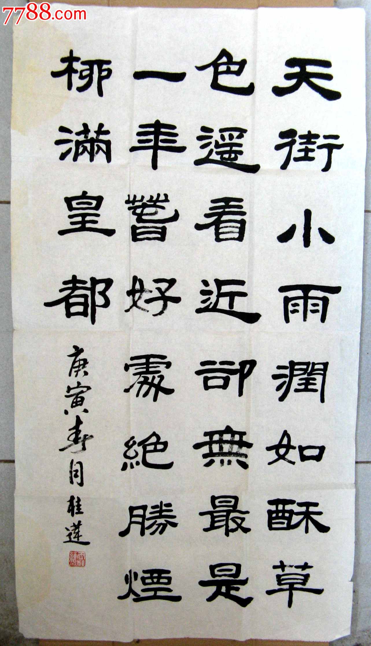 北京老书家润泽流畅的三尺条幅隶书录韩愈早春