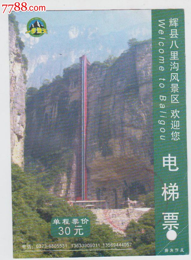 河南辉县八里沟风景区-价格:1元-se25353546-旅游景点门票-零售-7788