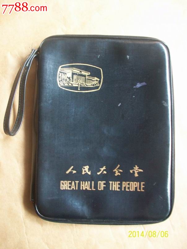 七八十年代人民大会堂公文包