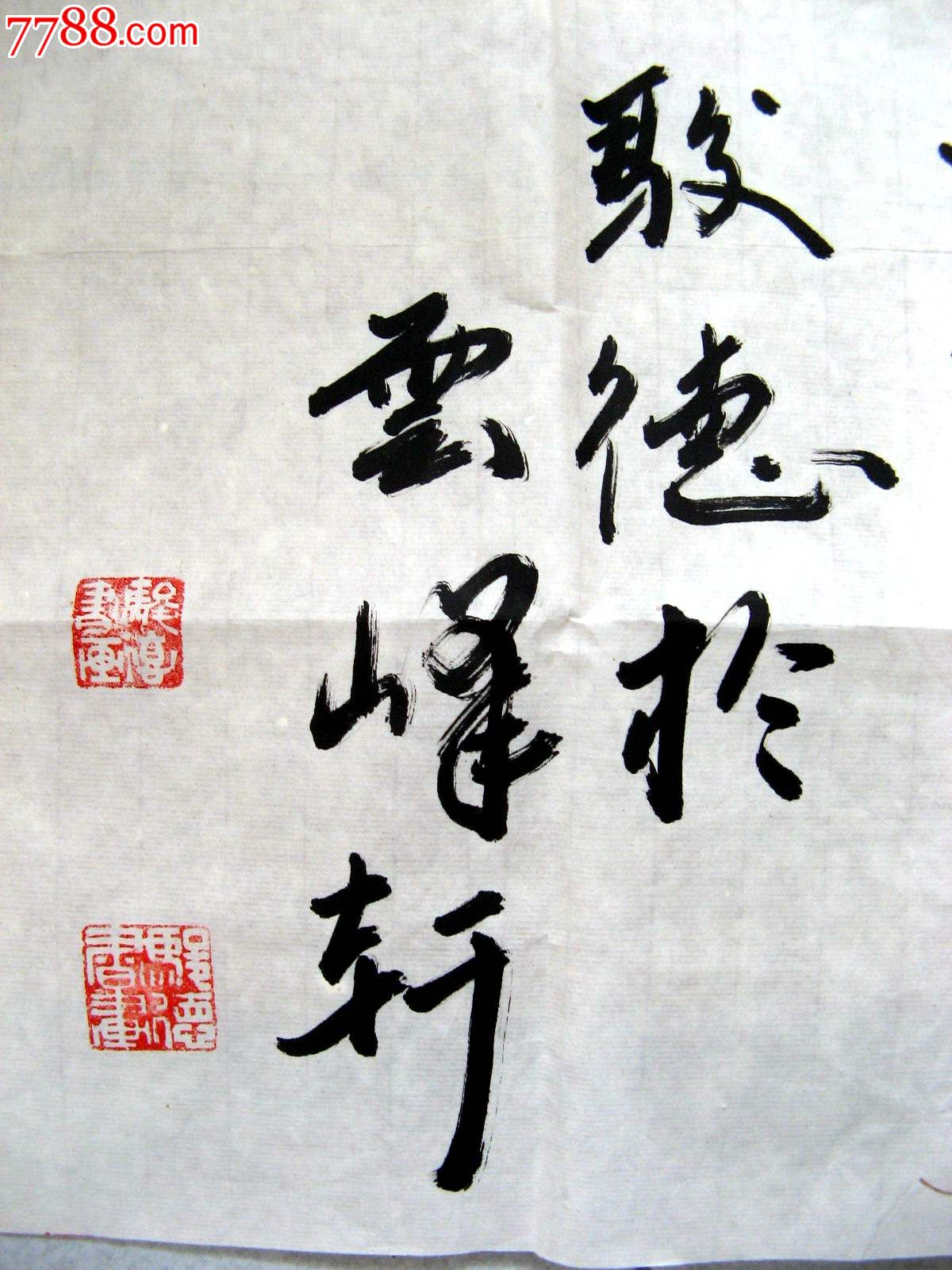 庄重大气的三尺条幅行书《佛》_书法原作_作品欣赏_收藏价值_7788书法