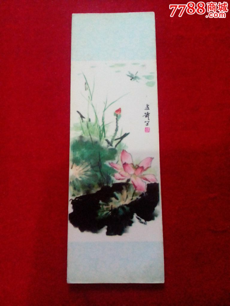 国画荷花1977年书签-价格:15元-se25358764-书签/藏书票-零售-7788