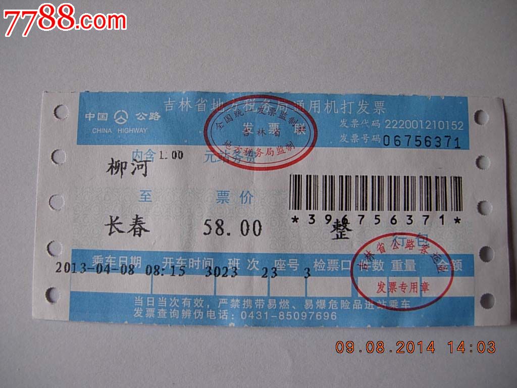 滚动鼠标滚轴,图片即可轻松放大,缩小更多"汽车票