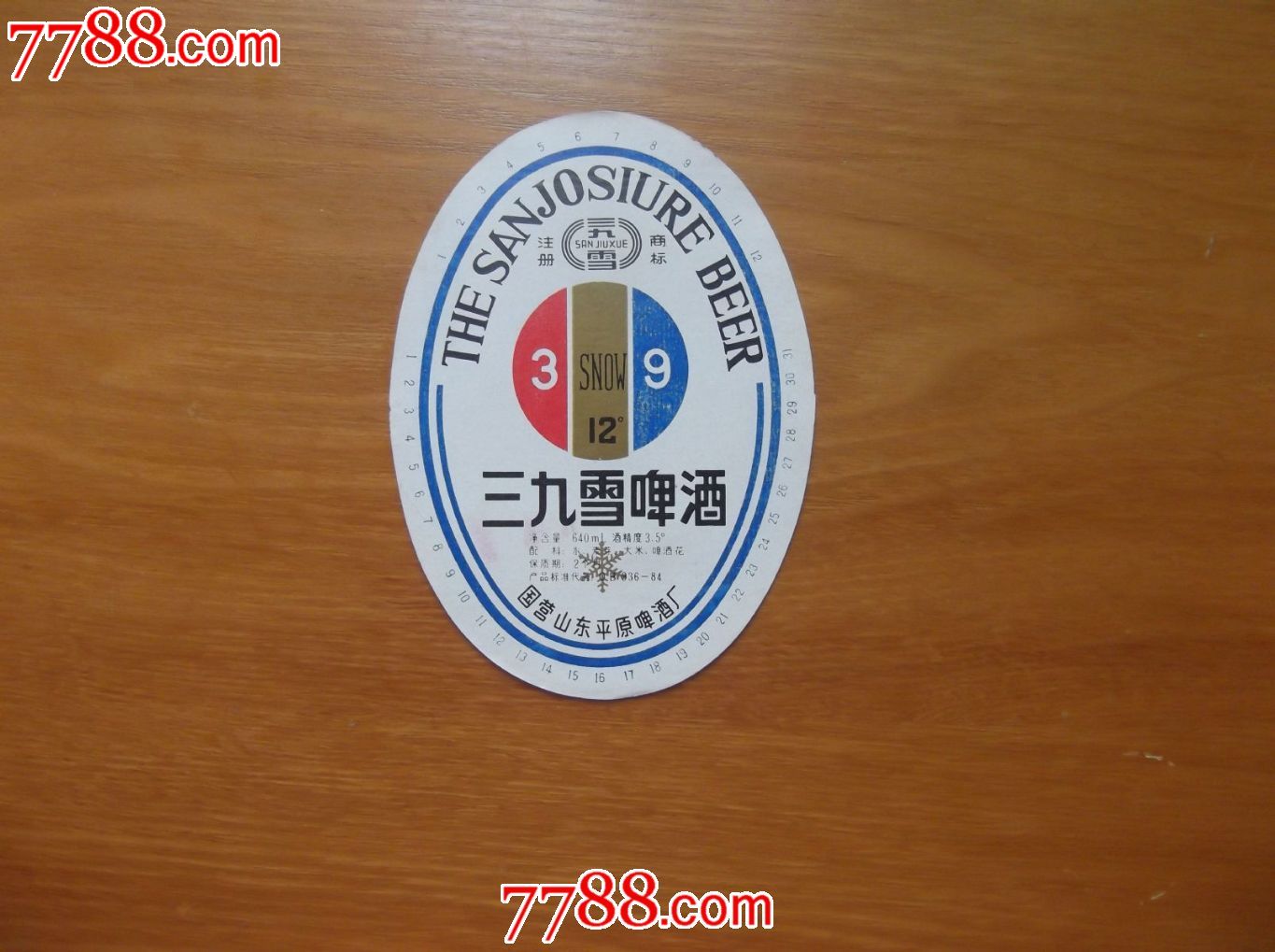 三九雪啤酒