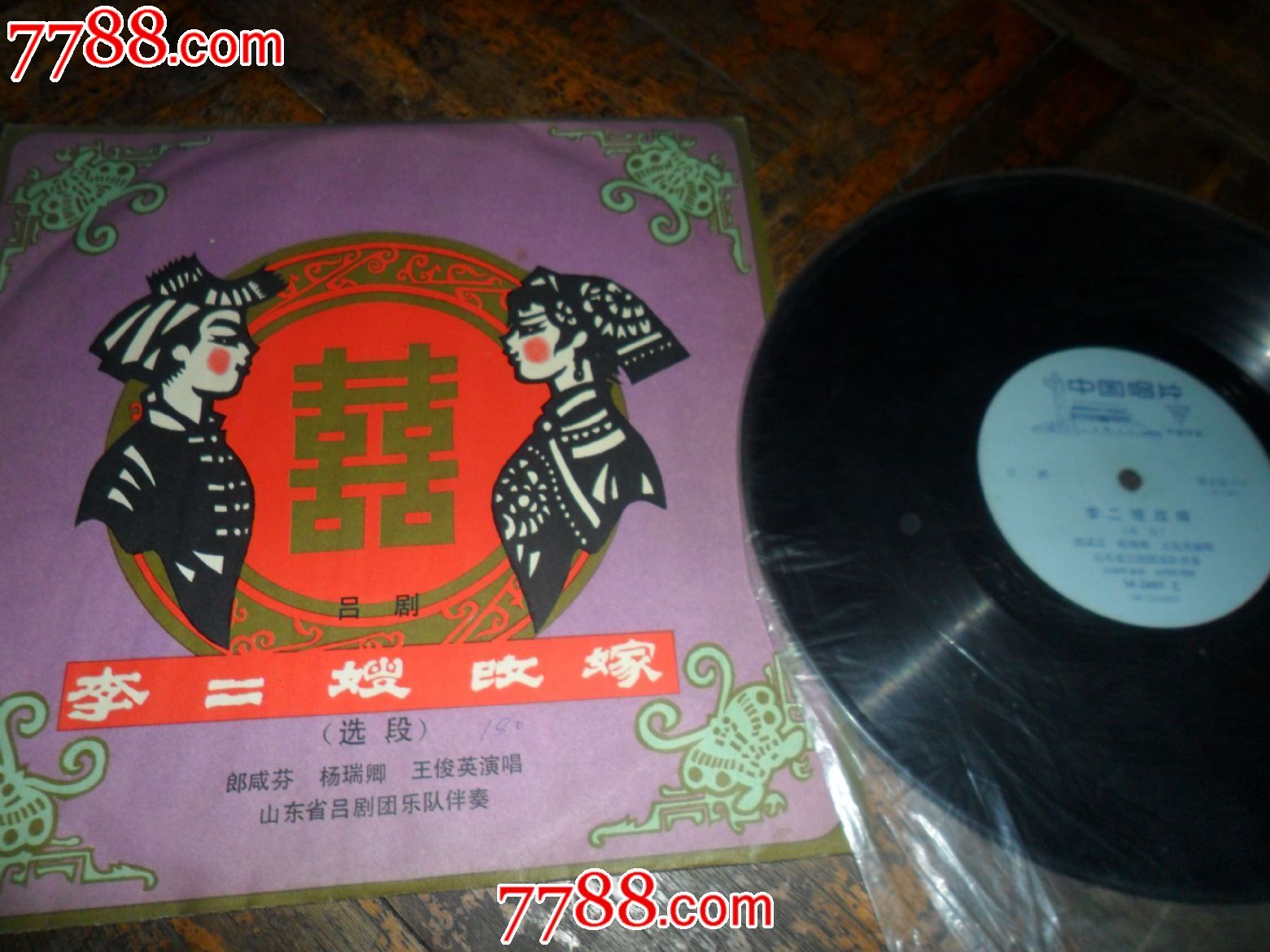 吕剧李二嫂改嫁