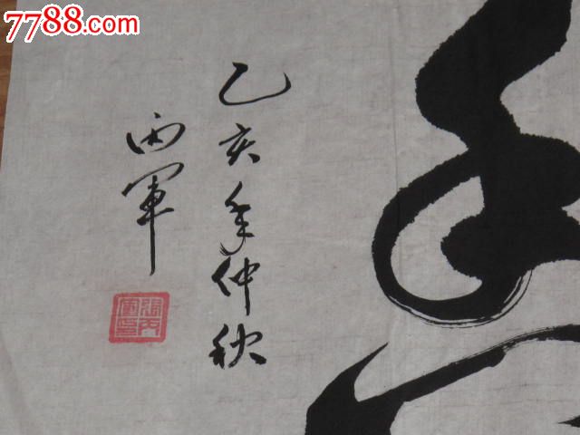 90年代书法原作尺寸36cm68cm未装裱墨香