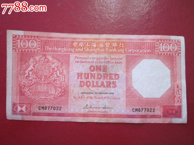 1986年香港汇丰银行100元港币877022