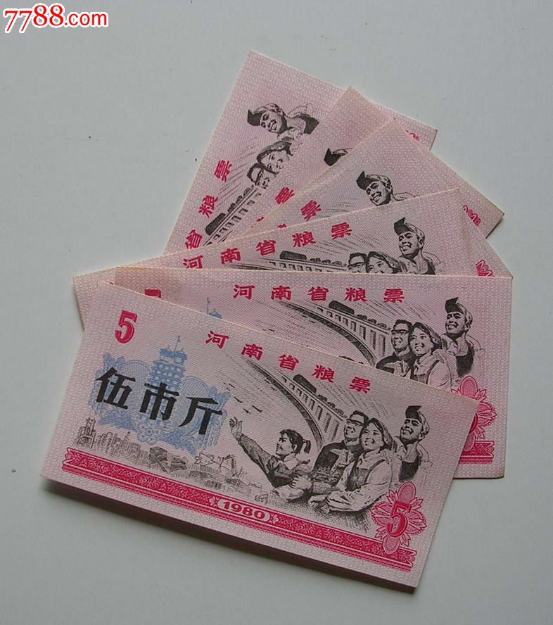 1980年河南省粮票6枚