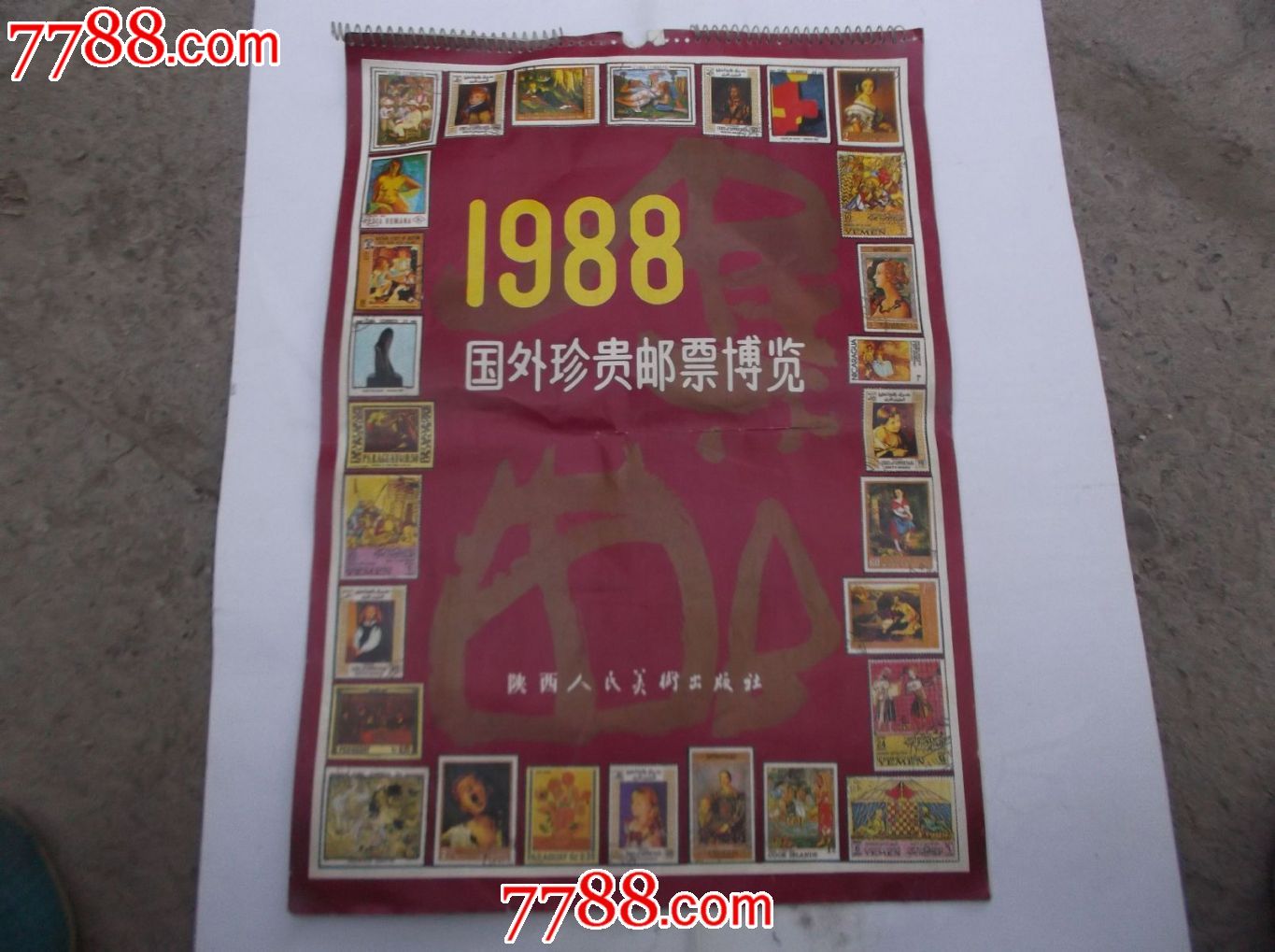 1988年陝西版國外珍貴郵票博覽