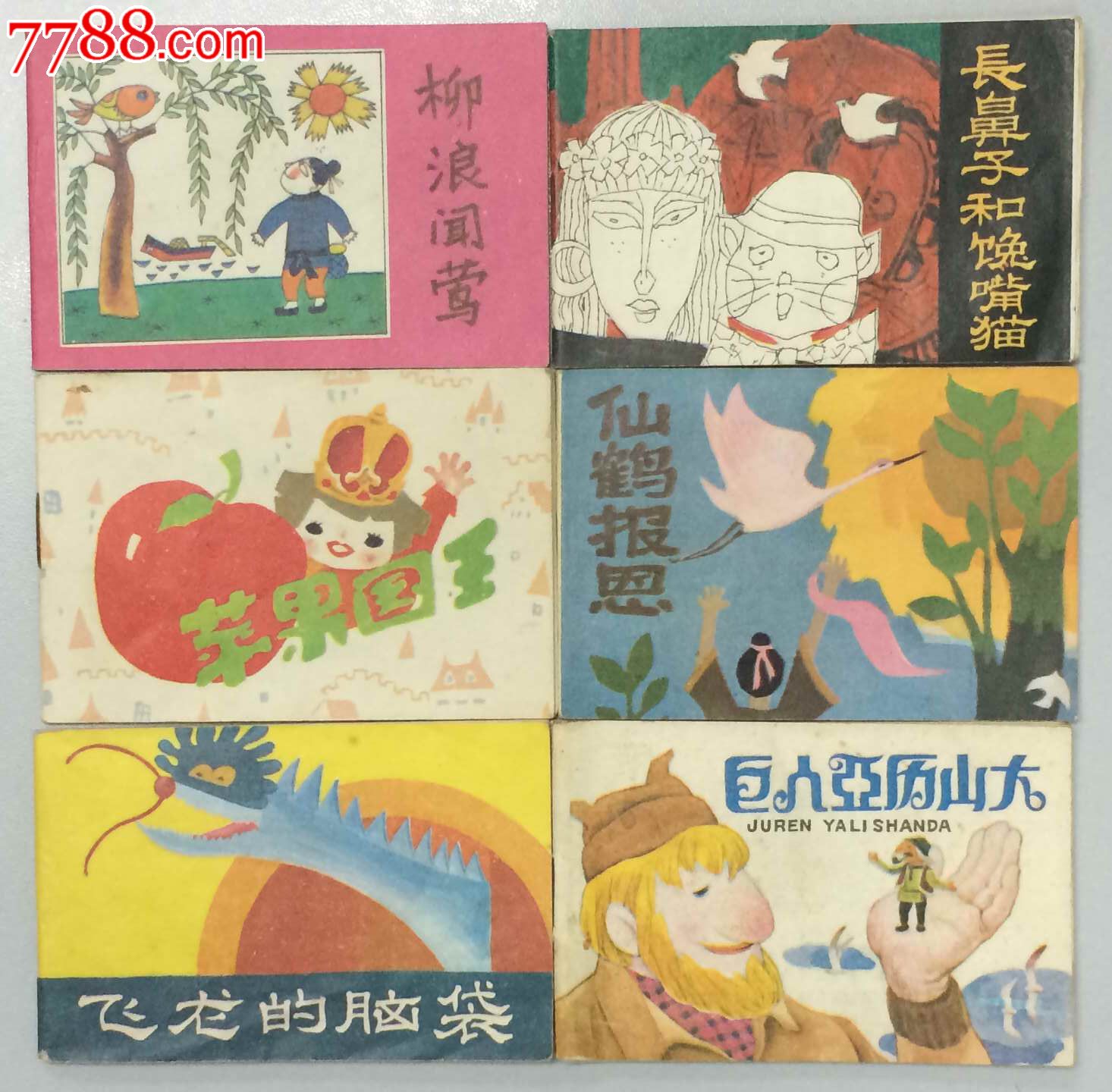 儿童连环画第九辑